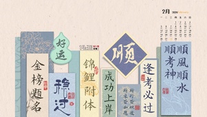 金榜题名
