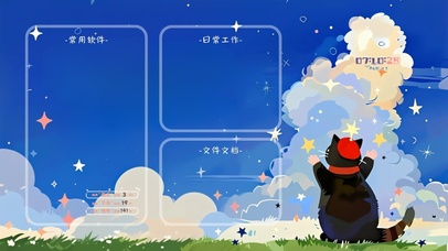 猫盼星嘉（分区桌面）