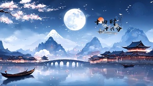 月圆湖畔