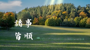 4k风景励志文字桌面