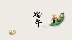 端午