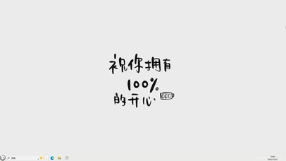 100%开心【配套主题】