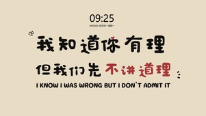 不讲道理