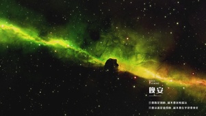 星空云系列壁纸二十