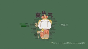 打工人-莫生气