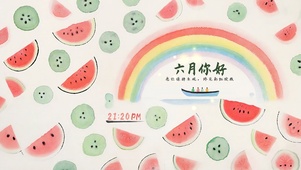 六月你好之水彩西瓜青柠