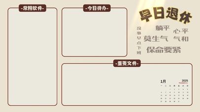 打工人早日退休分区桌面