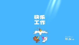 文字-快乐工作