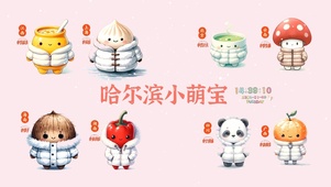 哈尔滨小萌宝