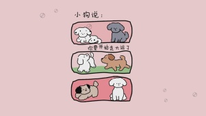 小狗说你要走大运