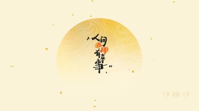 人间九月有幸事