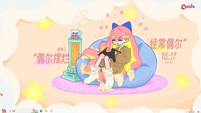 克克莉丝-偶尔摆烂