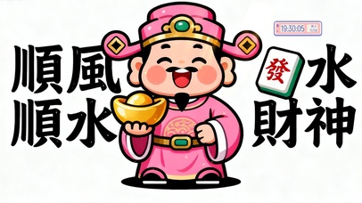 顺风顺水顺财神