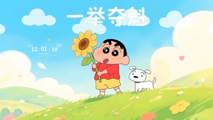 一举夺魁
