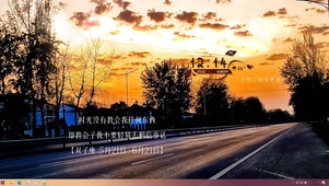 夕阳的你