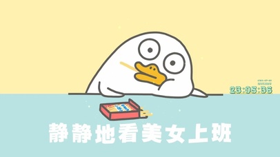 静静的看美女上班