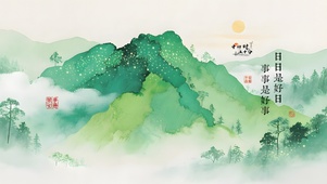 日日是好日 事事是好事