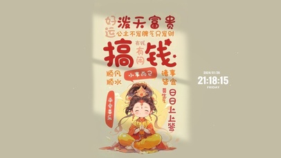 破天富贵 专心搞钱