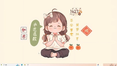 水逆退散 万事胜意