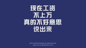 工资