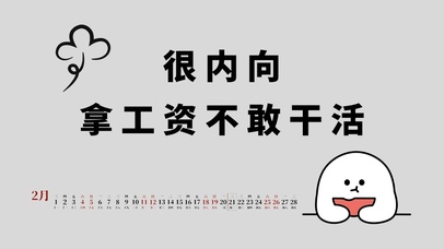 4K有趣文字桌面系列