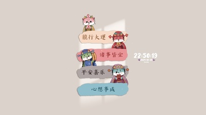 龙行大运 心想事成