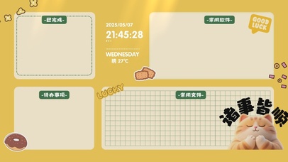 佛系旺自己诸事皆顺分区桌面