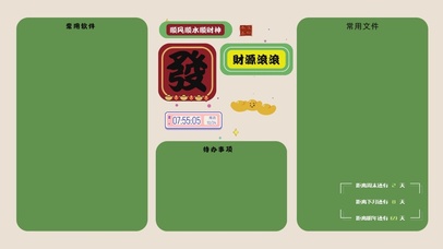 发财顺风分区桌面