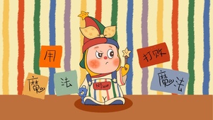 星星人魔法打败魔法（无声版）