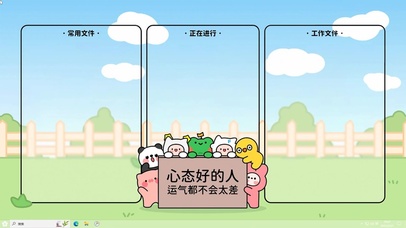 心态好运气好【配套主题】