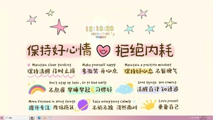 保持好心情 拒绝内耗