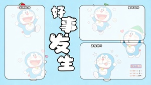 好事发生-分区桌面