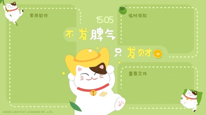 招财猫-不发脾气只发财