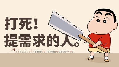 别跟打工人提需求