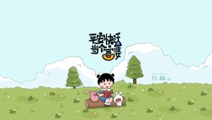 快乐小富婆