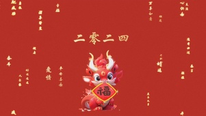 4K龙年吉祥