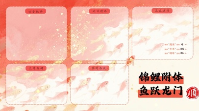 锦鲤附体，鱼跃龙门分区桌面
