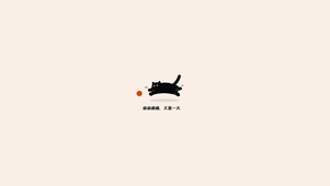 疯疯癫癫又是一天