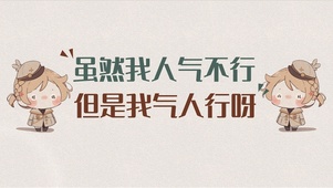 搞笑打工人发疯文学4