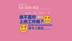 上班人