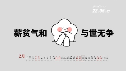 打工人薪贫气和桌面