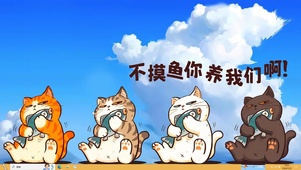 快去摸鱼