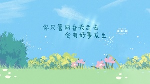 好事自会发生 治愈