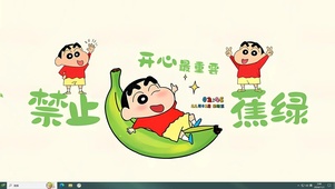禁止蕉绿