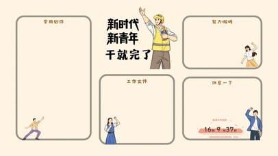 4k高清打工人分区桌面系列