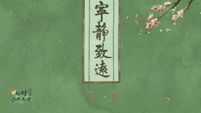 古风护眼挂字画