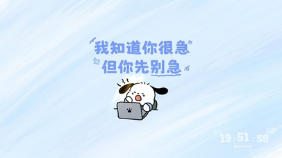 先别急(动物动态壁纸) - 动态壁纸下载 - 元气壁纸