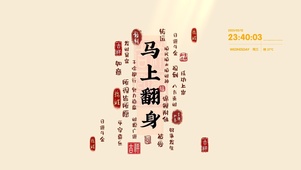 你马上翻身暴富