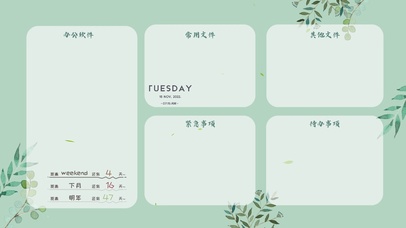 简约清新分区桌面