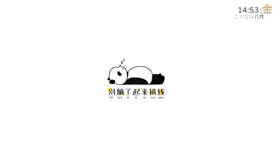 4k（励志）别躺了，起来搞钱！